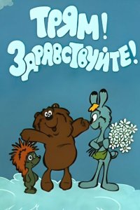 Постер